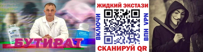 цены   Сургут  Бутират вода 